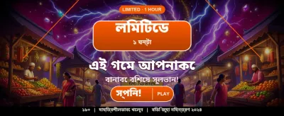 ভিআইপি মেম্বার হয়ে বিশেষ সুবিধা পান