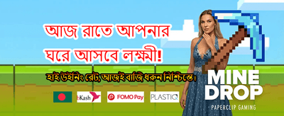 আজই যোগ দিন এবং বোনাস পান